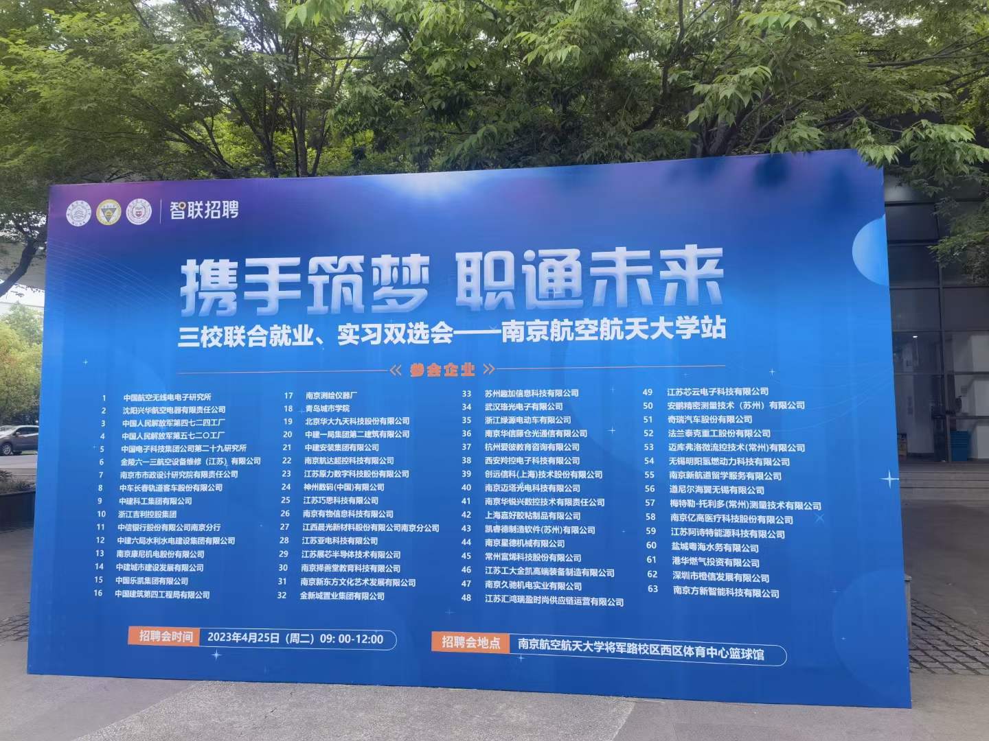 2023年南京航空航天大學(xué)三校聯(lián)合就業(yè)、實習(xí)雙選會